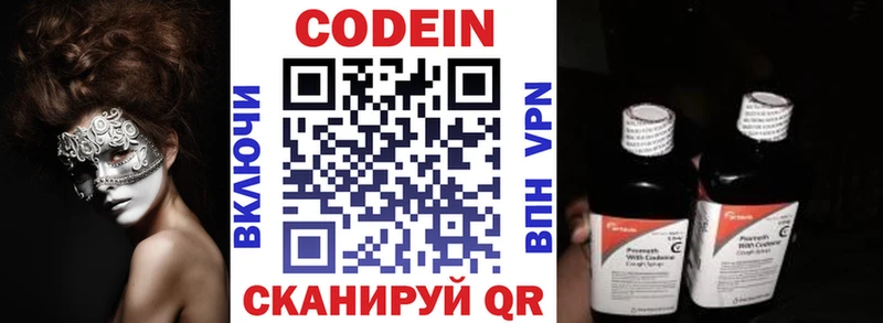Codein напиток Lean (лин)  Купить где  Игра 